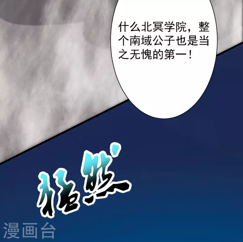 🍕科技大仙宗 第40话 向北冥学院出发！ 第7页