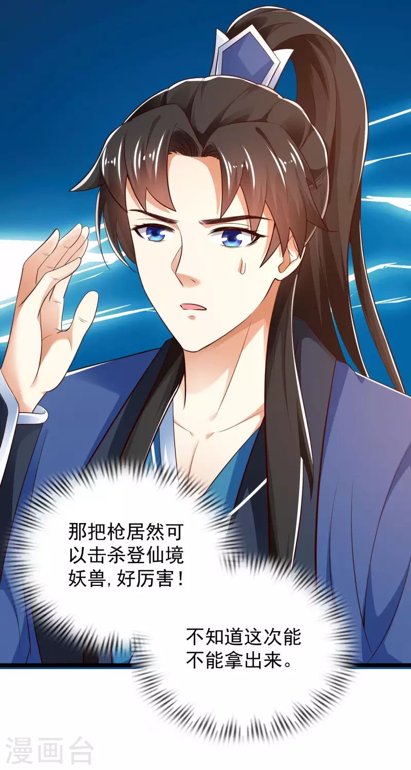 🍕科技大仙宗 第40话 向北冥学院出发！ 第8页