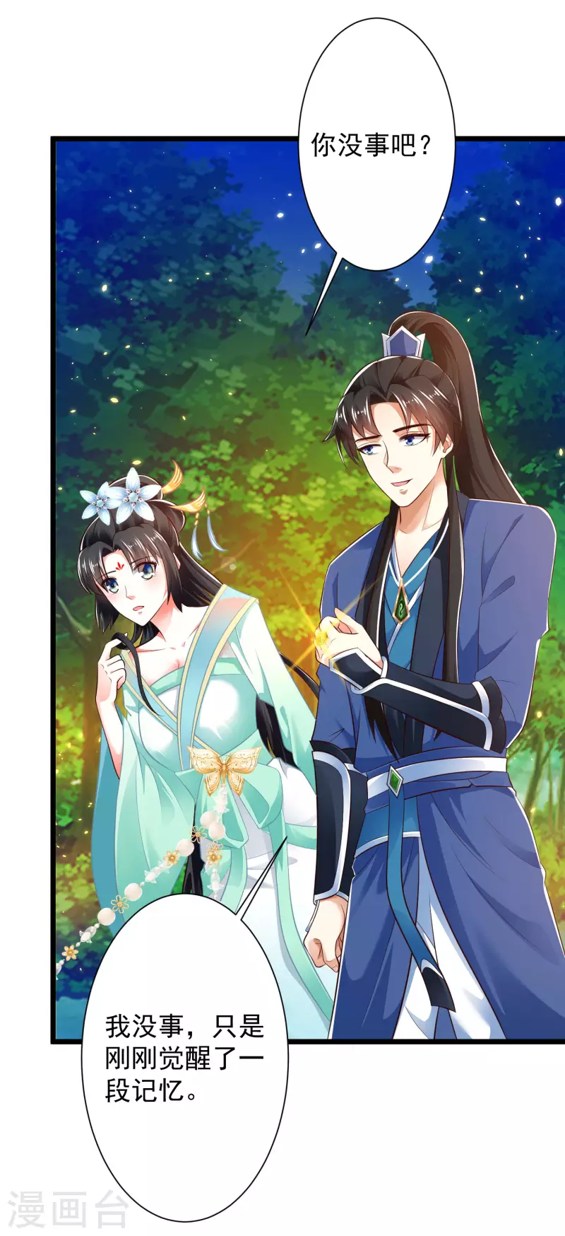 🍕科技大仙宗 第40话 向北冥学院出发！ 第9页