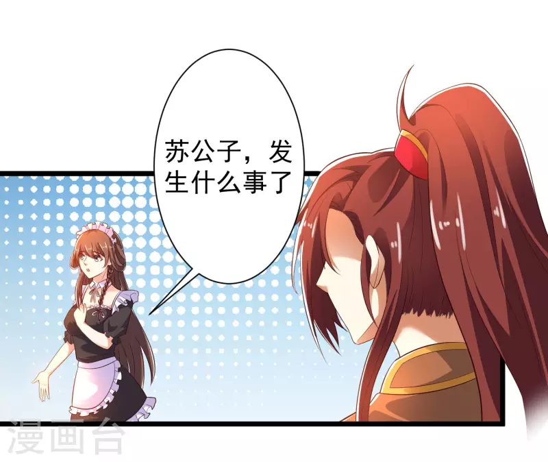 🍕科技大仙宗 第43话 终有一战！ 第11页