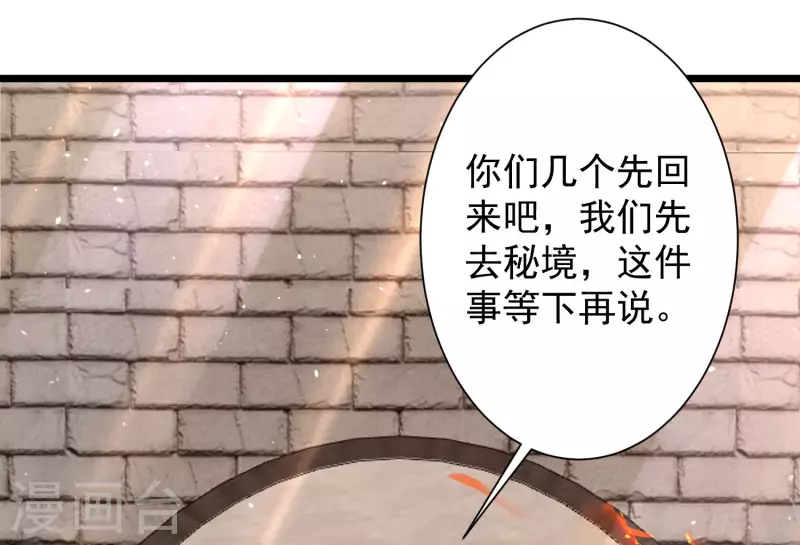 🍕科技大仙宗 第43话 终有一战！ 第12页