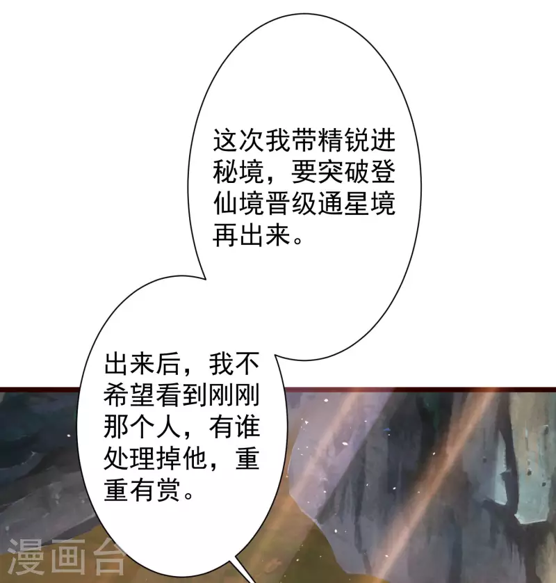 🍕科技大仙宗 第43话 终有一战！ 第23页