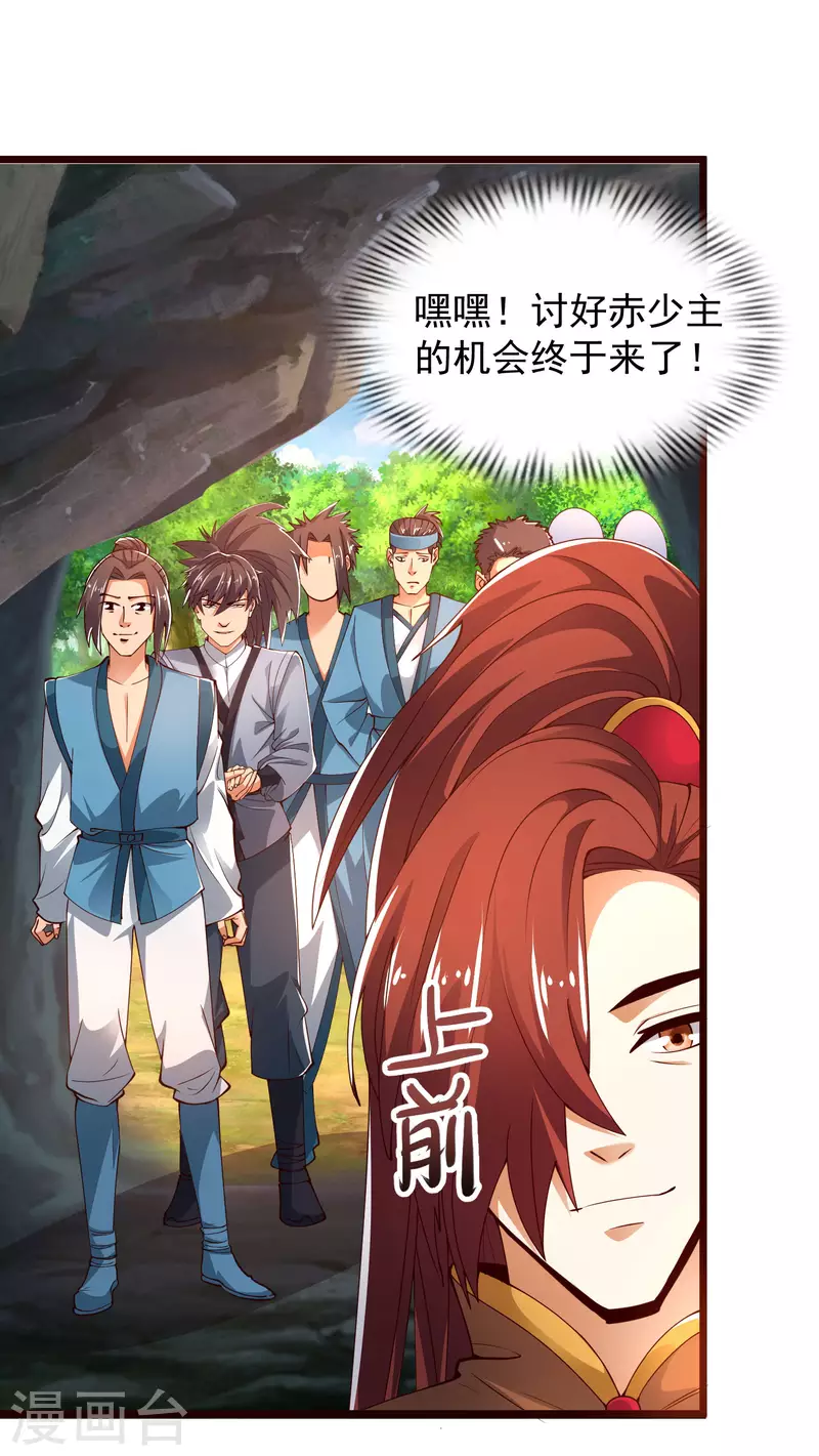 🍕科技大仙宗 第43话 终有一战！ 第25页