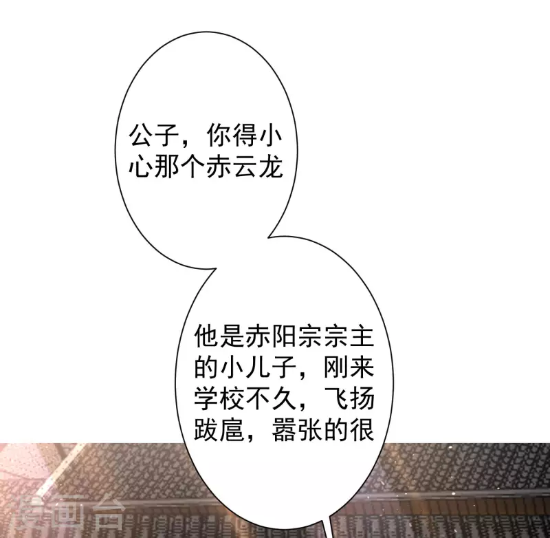 🍕科技大仙宗 第43话 终有一战！ 第28页