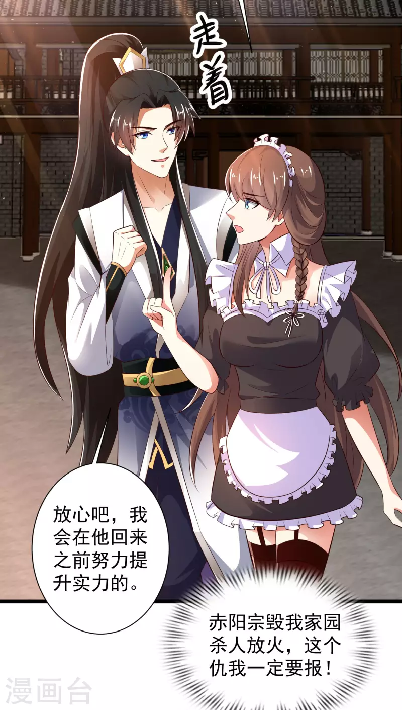 🍕科技大仙宗 第43话 终有一战！ 第29页