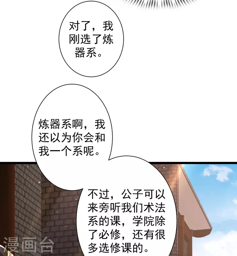 🍕科技大仙宗 第43话 终有一战！ 第30页