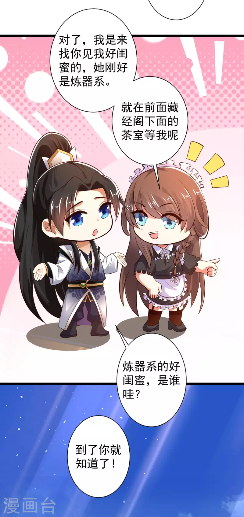 🍕科技大仙宗 第43话 终有一战！ 第32页