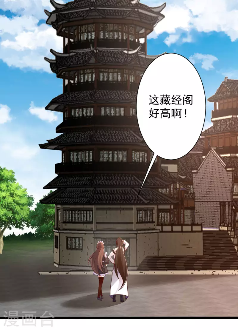 🍕科技大仙宗 第43话 终有一战！ 第34页
