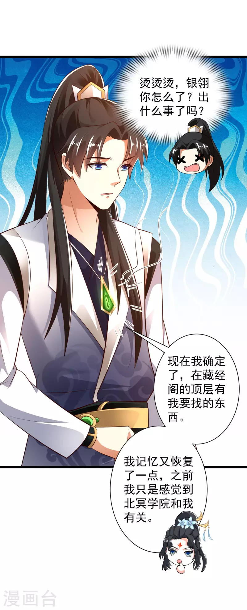 🍕科技大仙宗 第43话 终有一战！ 第35页