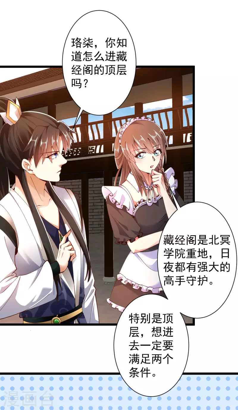 🍕科技大仙宗 第43话 终有一战！ 第36页