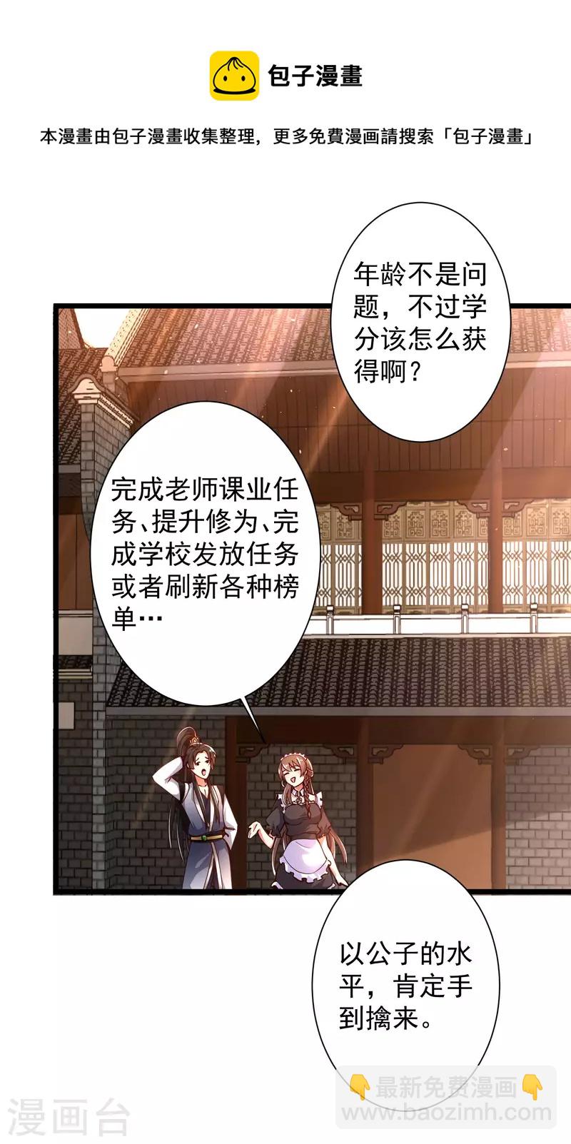 🍕科技大仙宗 第43话 终有一战！ 第38页