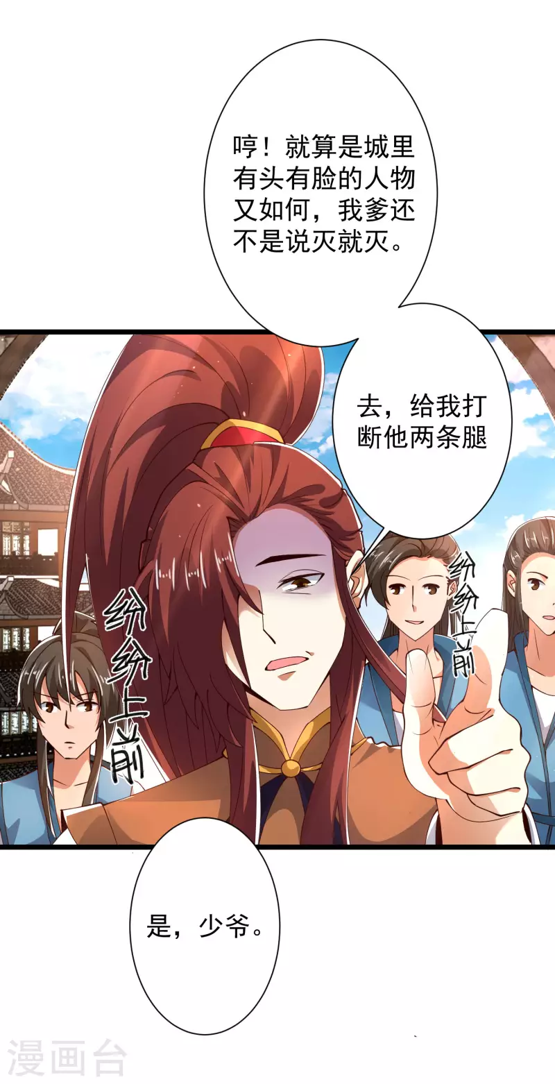 🍕科技大仙宗 第43话 终有一战！ 第4页