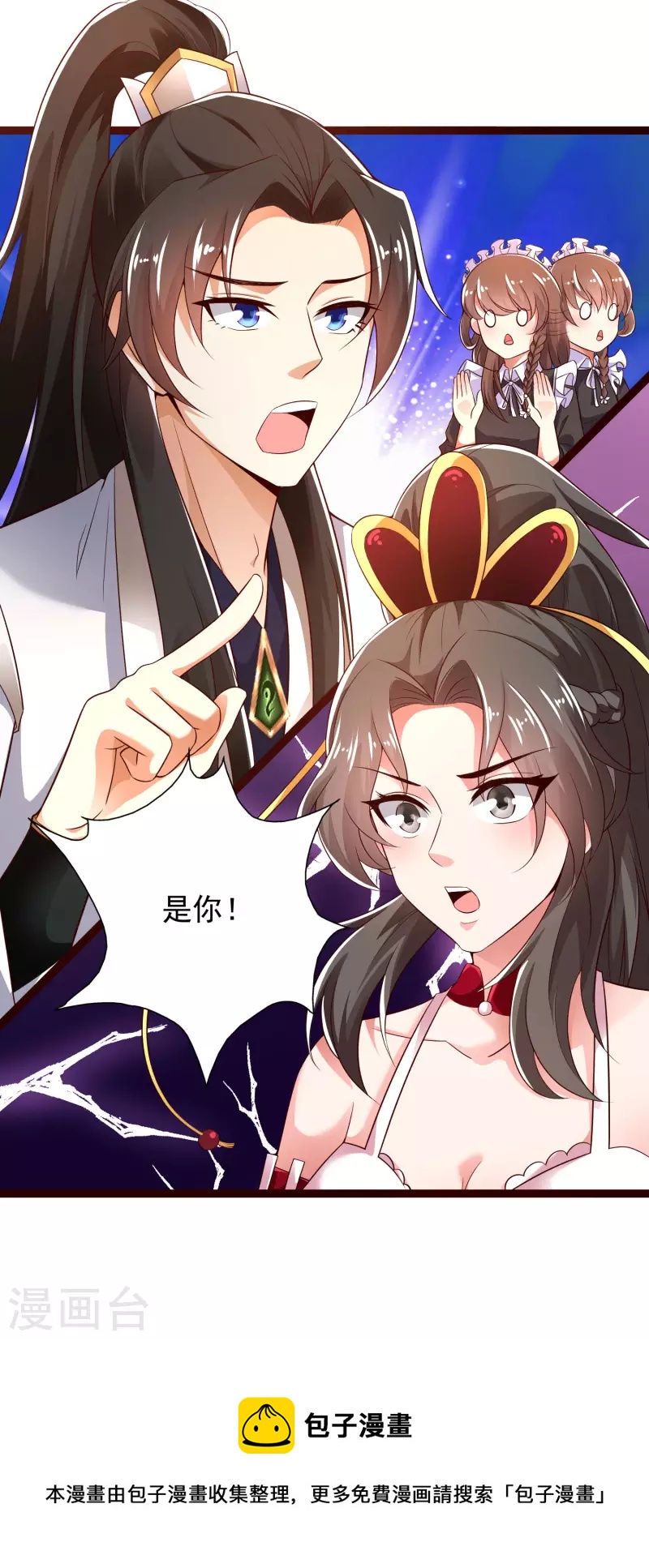 🍕科技大仙宗 第43话 终有一战！ 第42页