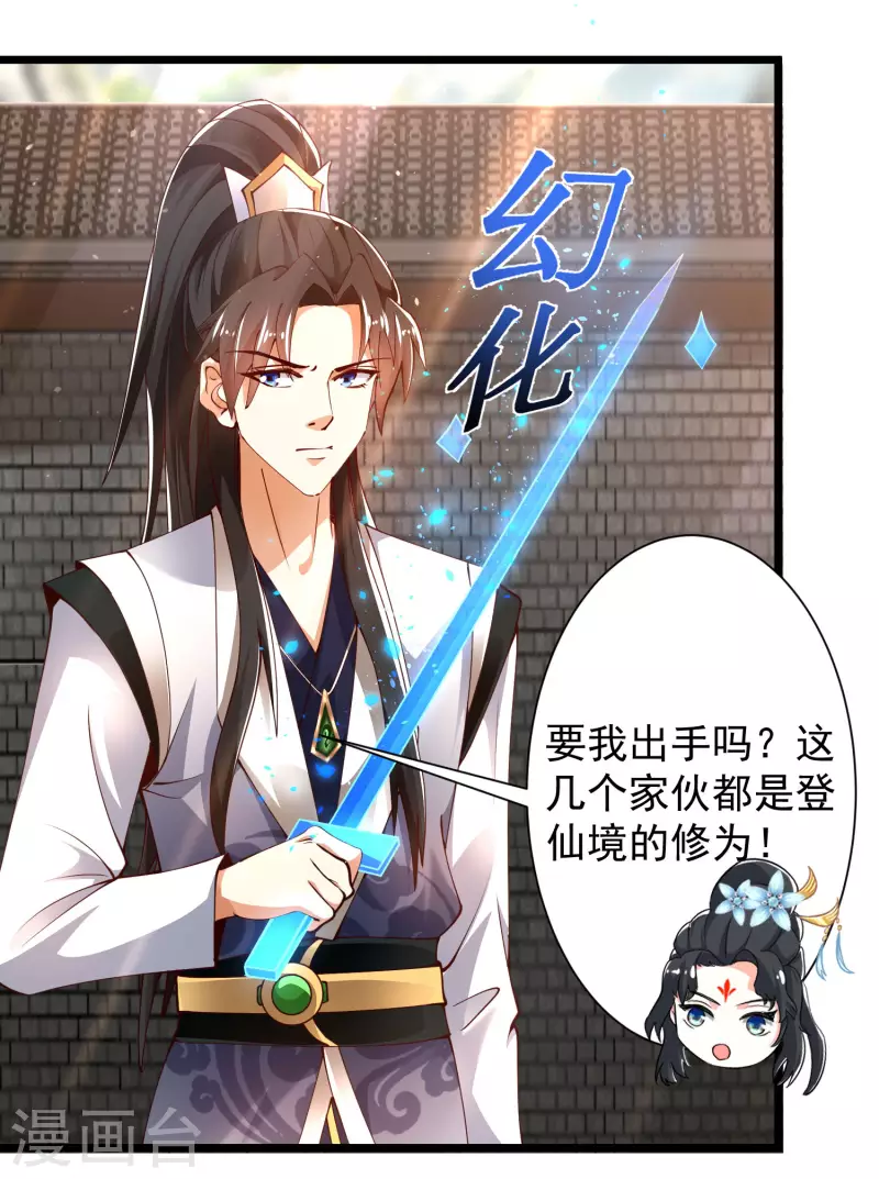 🍕科技大仙宗 第43话 终有一战！ 第8页