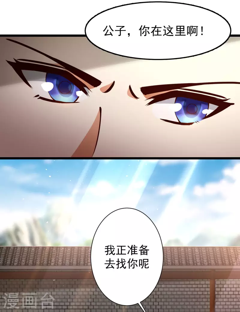 🍕科技大仙宗 第43话 终有一战！ 第9页