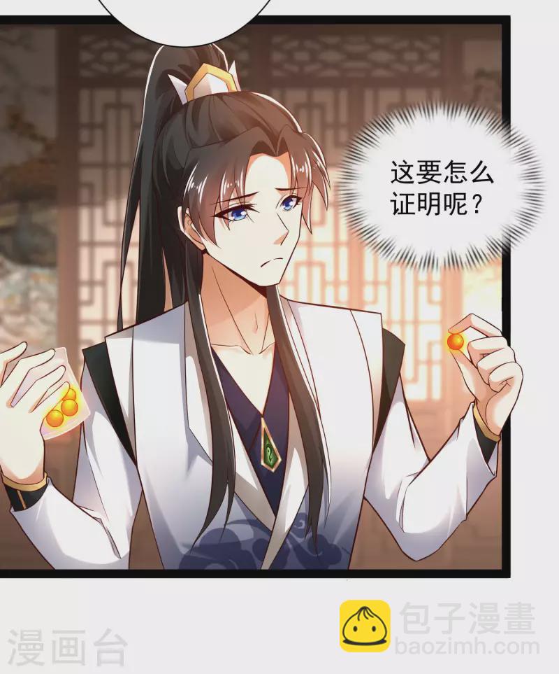 🍕科技大仙宗 第45话 人人拉拢的对象 第10页