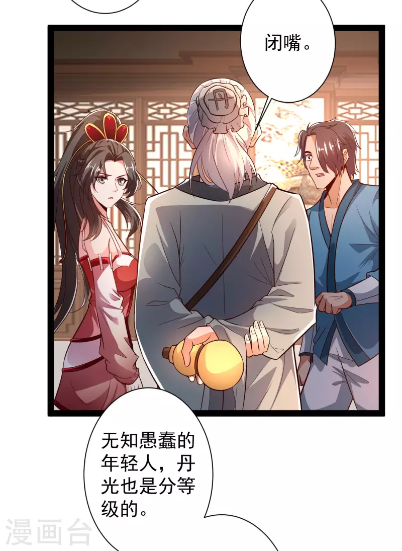 🍕科技大仙宗 第45话 人人拉拢的对象 第12页