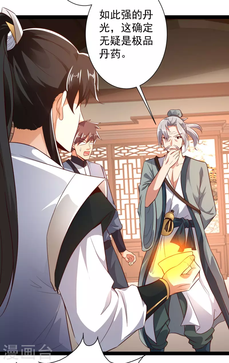 🍕科技大仙宗 第45话 人人拉拢的对象 第13页