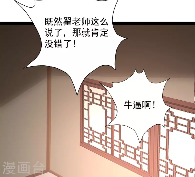 🍕科技大仙宗 第45话 人人拉拢的对象 第14页