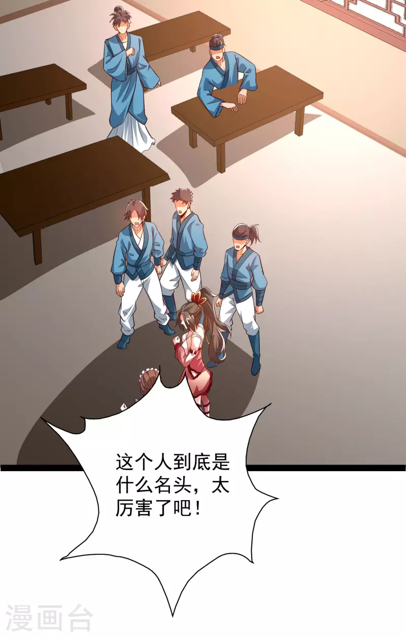 🍕科技大仙宗 第45话 人人拉拢的对象 第15页