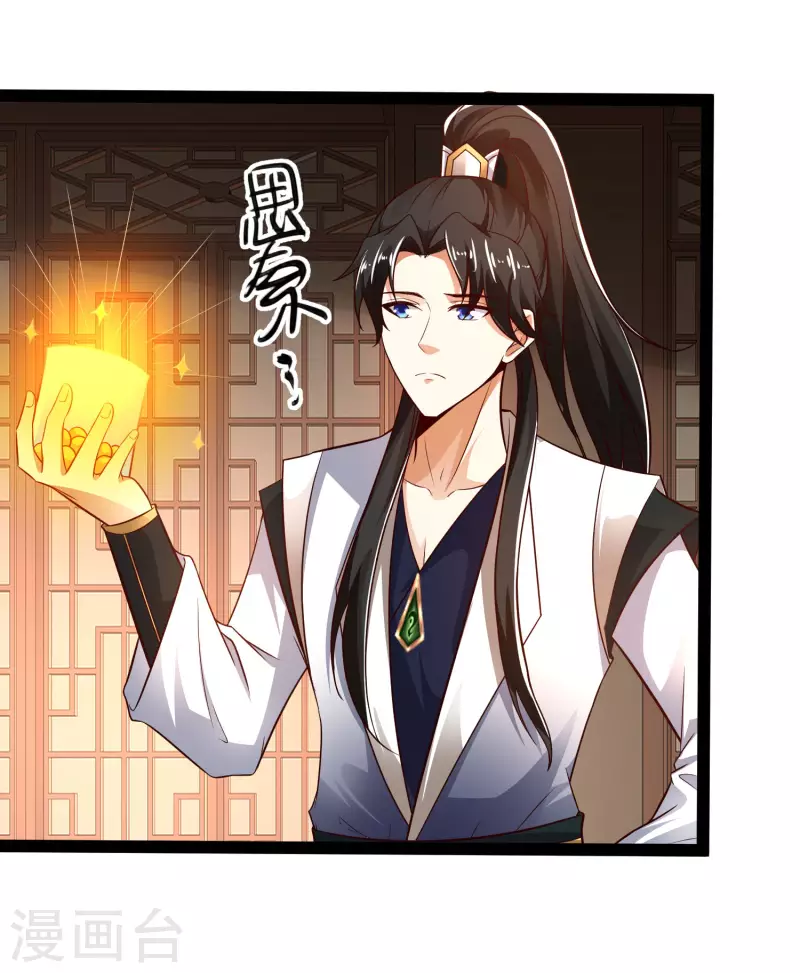 🍕科技大仙宗 第45话 人人拉拢的对象 第17页