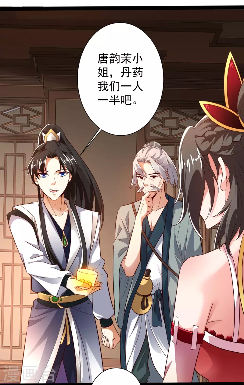 🍕科技大仙宗 第45话 人人拉拢的对象 第18页