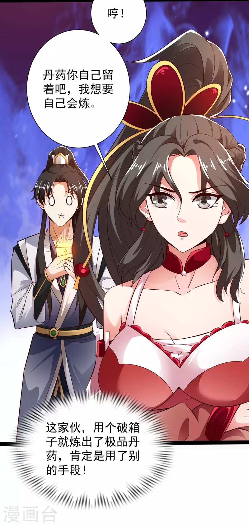 🍕科技大仙宗 第45话 人人拉拢的对象 第19页