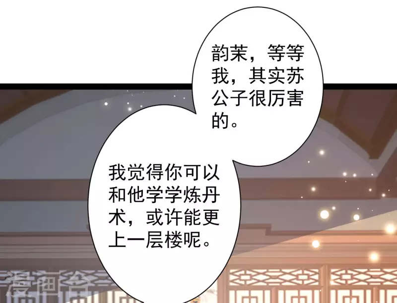 🍕科技大仙宗 第45话 人人拉拢的对象 第20页
