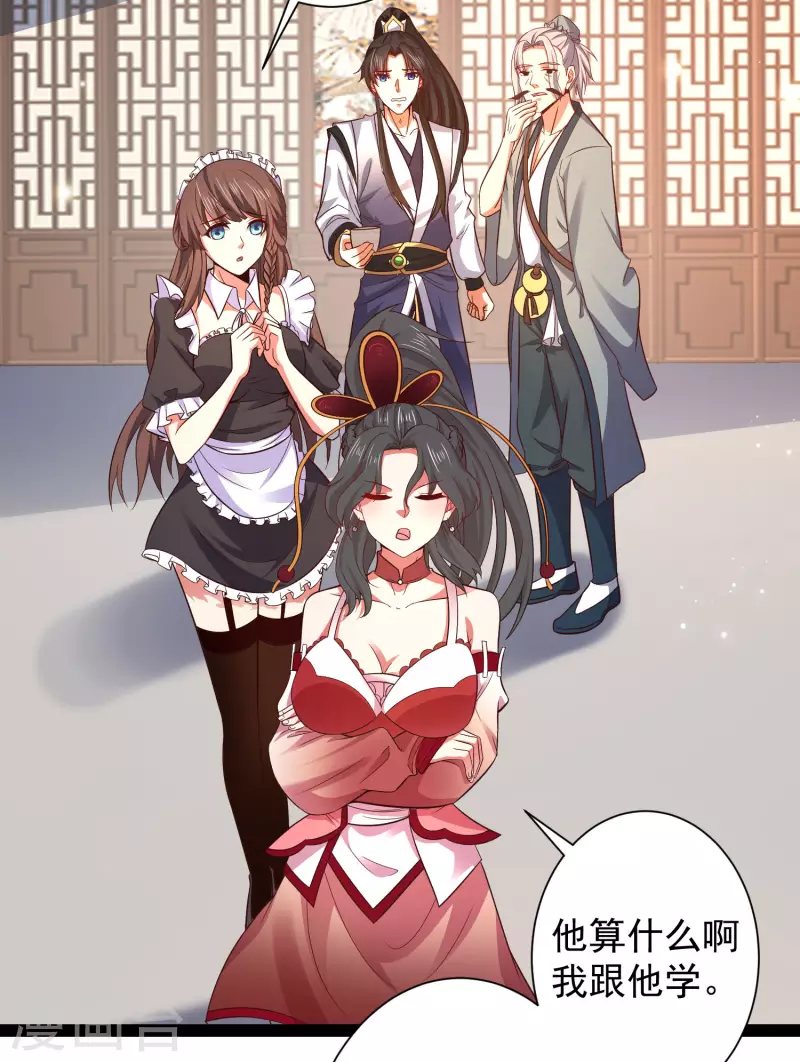 🍕科技大仙宗 第45话 人人拉拢的对象 第21页