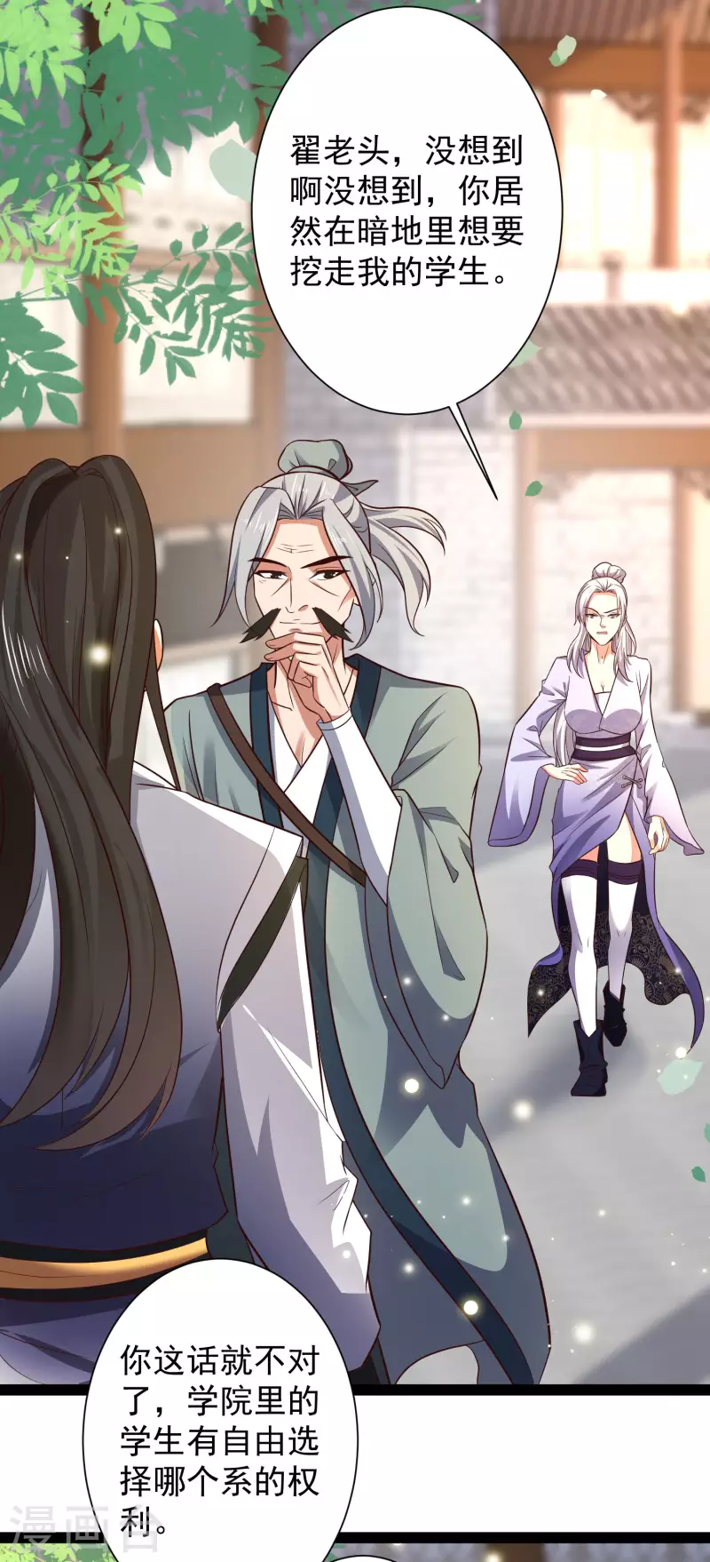 🍕科技大仙宗 第45话 人人拉拢的对象 第26页