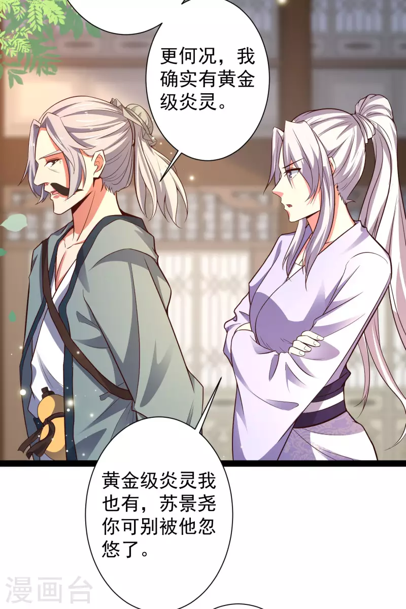 🍕科技大仙宗 第45话 人人拉拢的对象 第27页