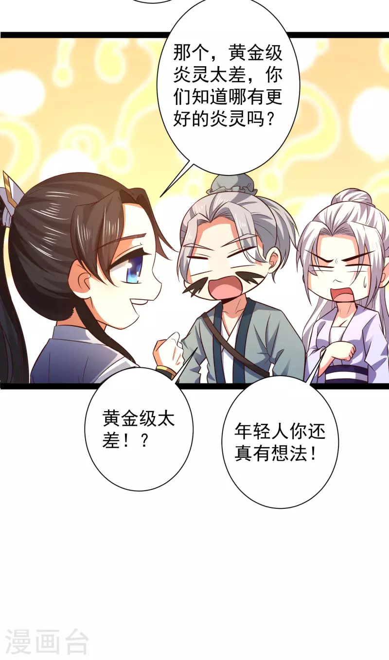🍕科技大仙宗 第45话 人人拉拢的对象 第28页