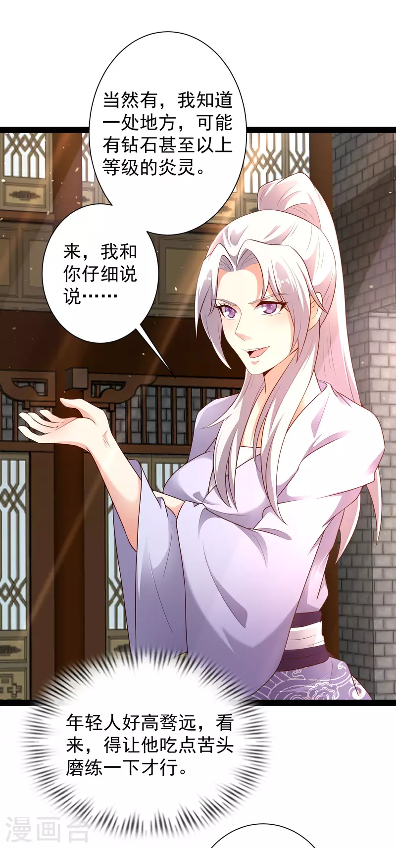 🍕科技大仙宗 第45话 人人拉拢的对象 第29页