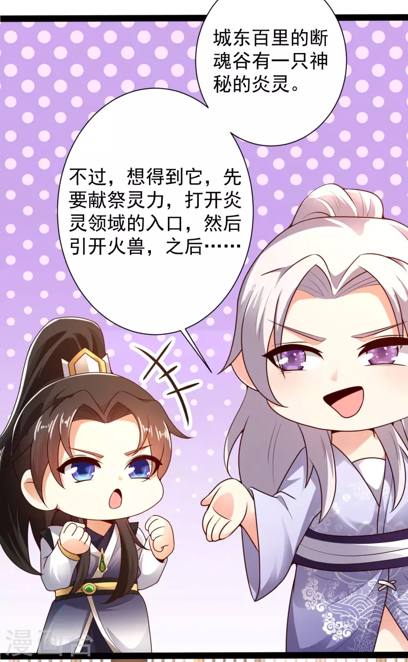 🍕科技大仙宗 第45话 人人拉拢的对象 第30页