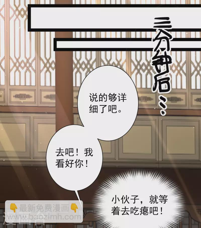 🍕科技大仙宗 第45话 人人拉拢的对象 第31页