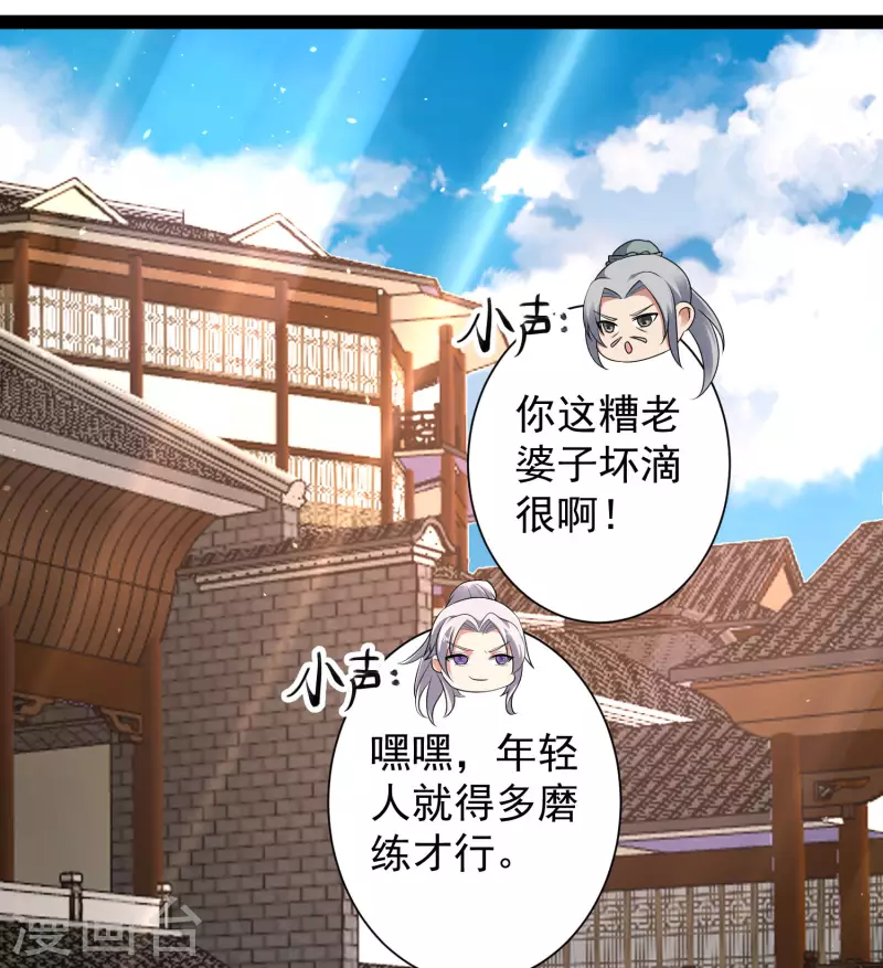 🍕科技大仙宗 第45话 人人拉拢的对象 第33页