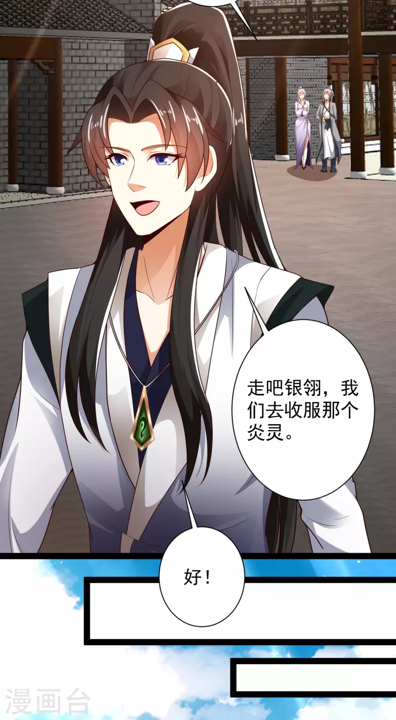 🍕科技大仙宗 第45话 人人拉拢的对象 第34页