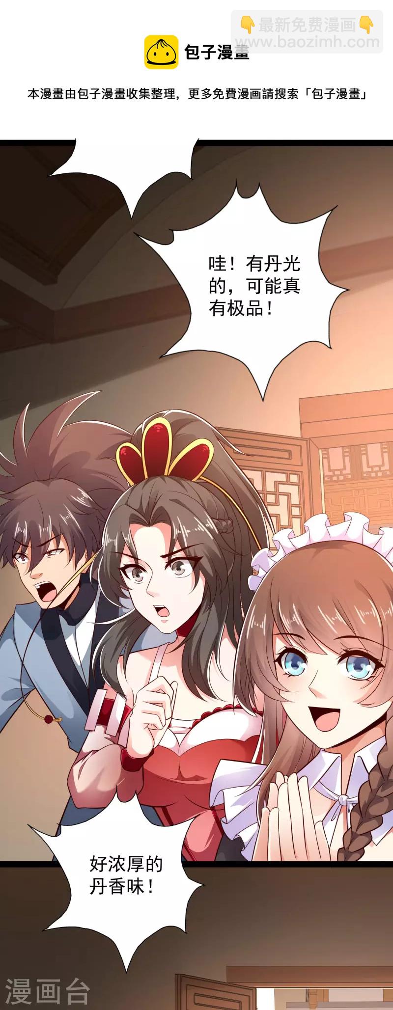 🍕科技大仙宗 第45话 人人拉拢的对象 第4页