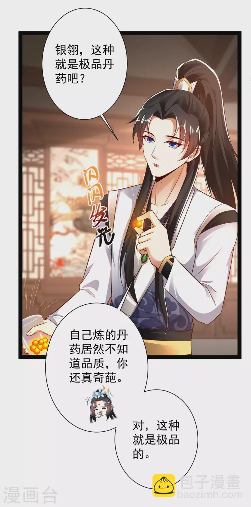 🍕科技大仙宗 第45话 人人拉拢的对象 第6页