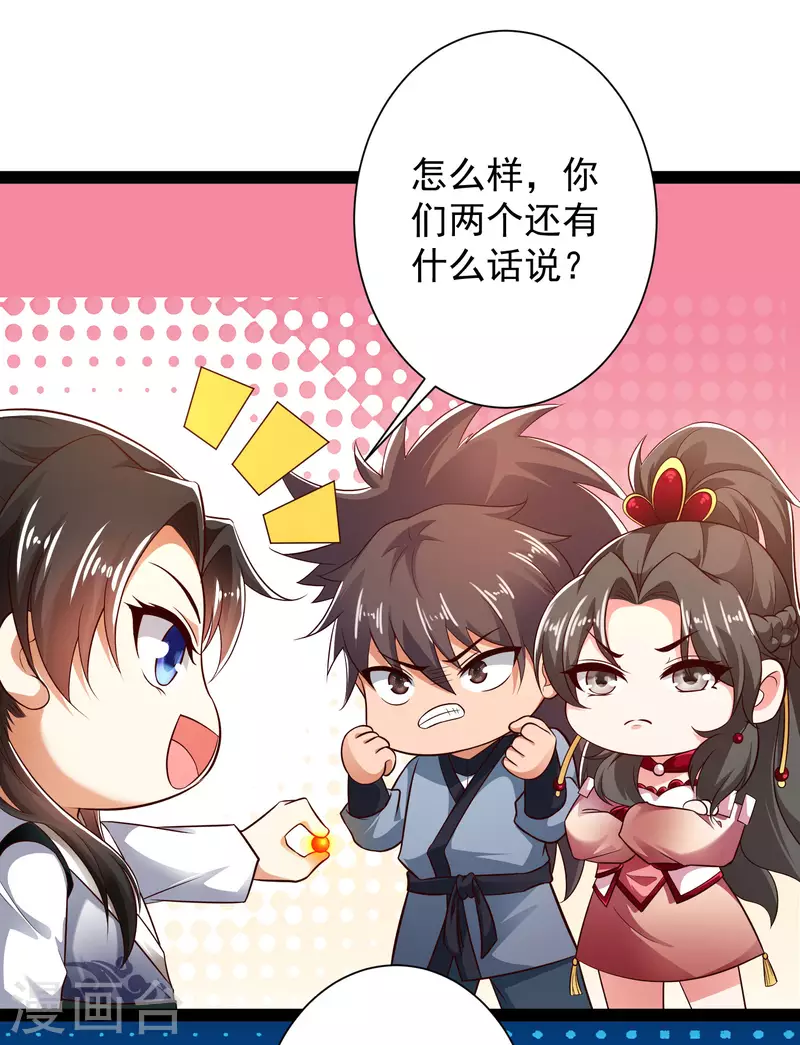 🍕科技大仙宗 第45话 人人拉拢的对象 第7页