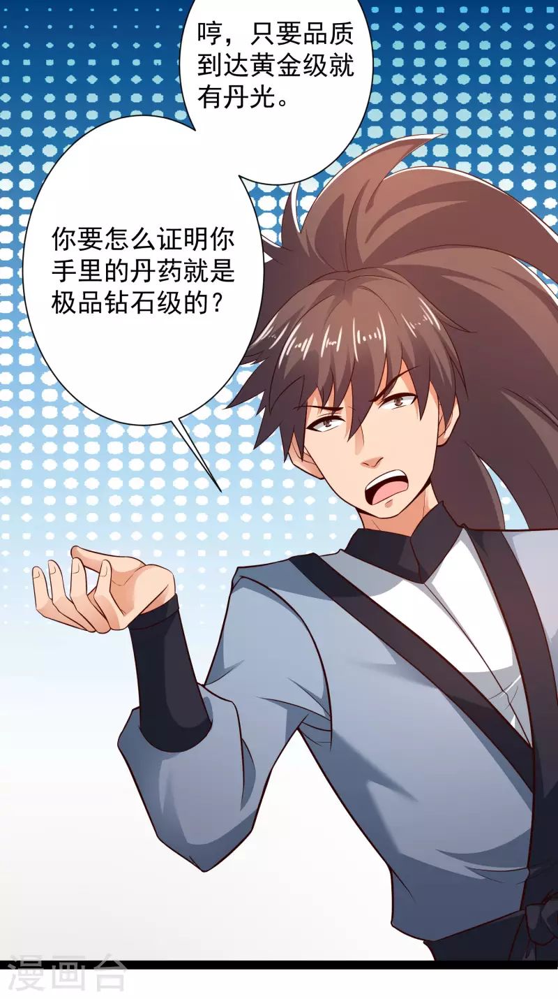 🍕科技大仙宗 第45话 人人拉拢的对象 第8页