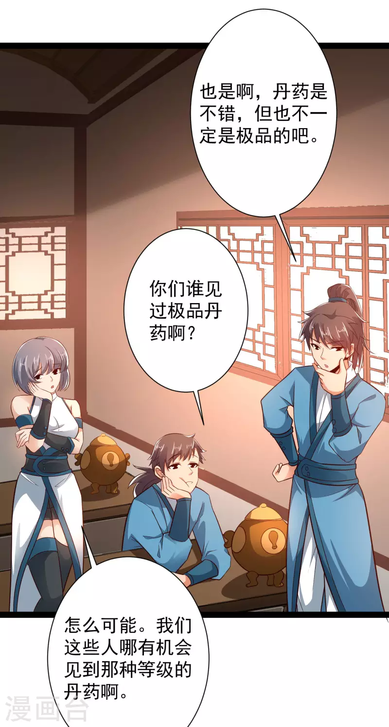 🍕科技大仙宗 第45话 人人拉拢的对象 第9页