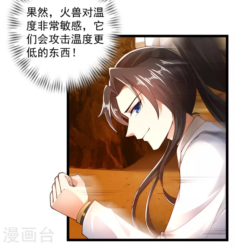 🍕科技大仙宗 第47话 我有特殊的驯兽技巧 第10页