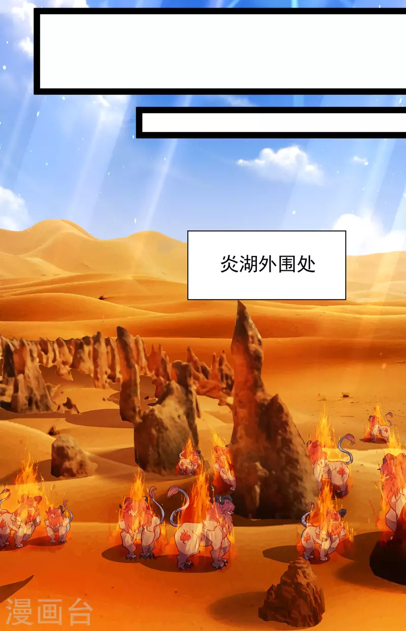 🍕科技大仙宗 第47话 我有特殊的驯兽技巧 第18页