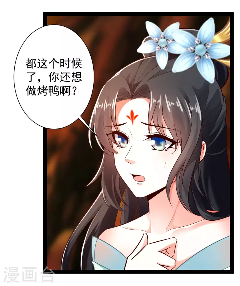 🍕科技大仙宗 第47话 我有特殊的驯兽技巧 第20页