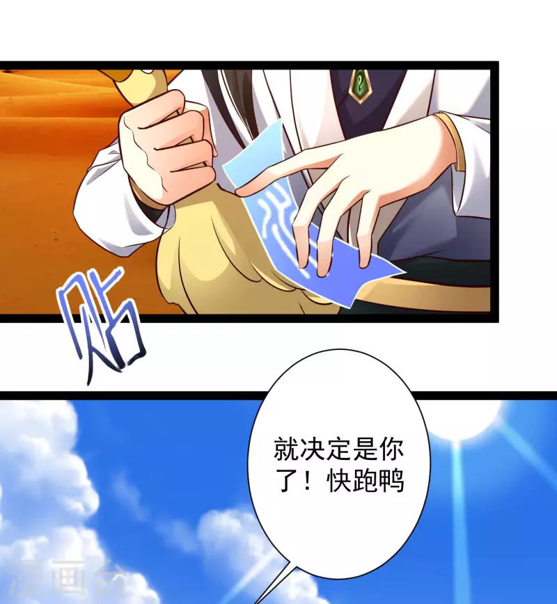 🍕科技大仙宗 第47话 我有特殊的驯兽技巧 第23页