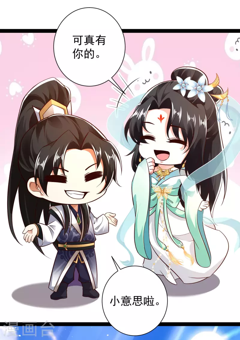🍕科技大仙宗 第47话 我有特殊的驯兽技巧 第26页
