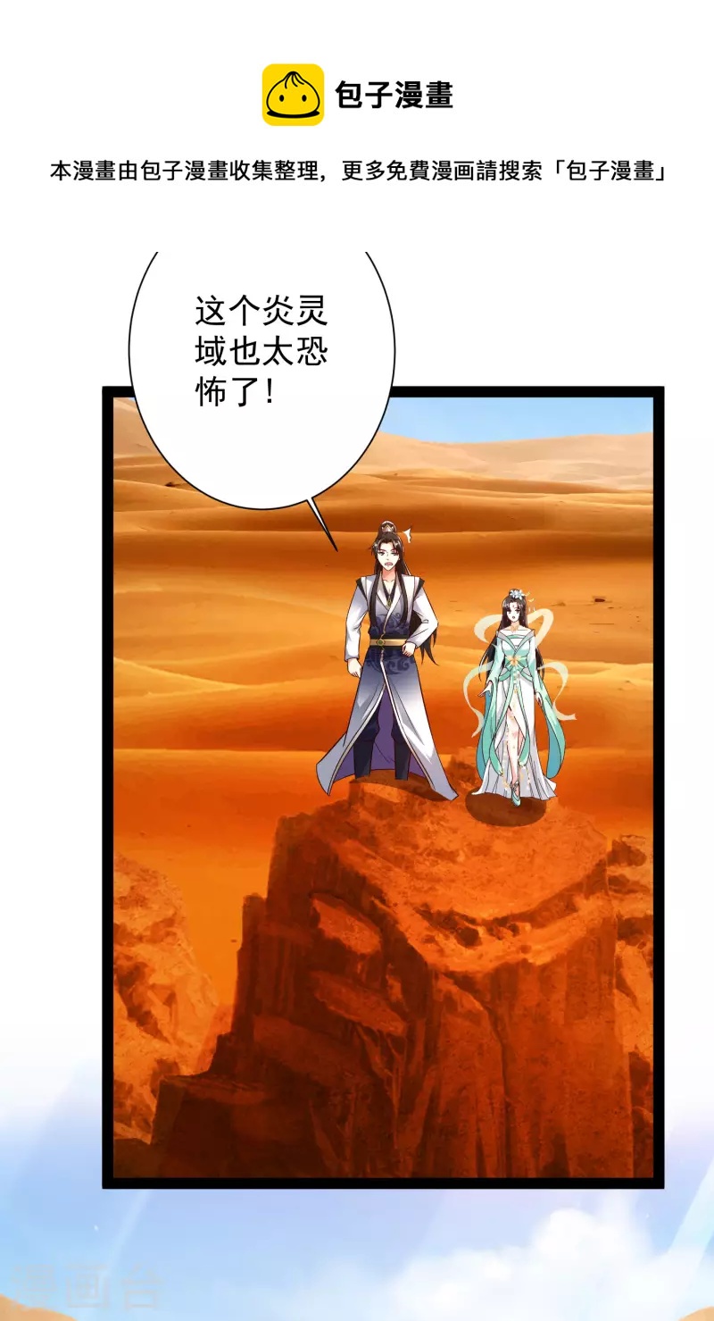 🍕科技大仙宗 第47话 我有特殊的驯兽技巧 第28页