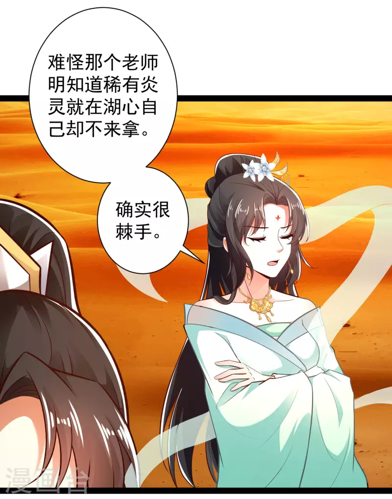 🍕科技大仙宗 第47话 我有特殊的驯兽技巧 第31页