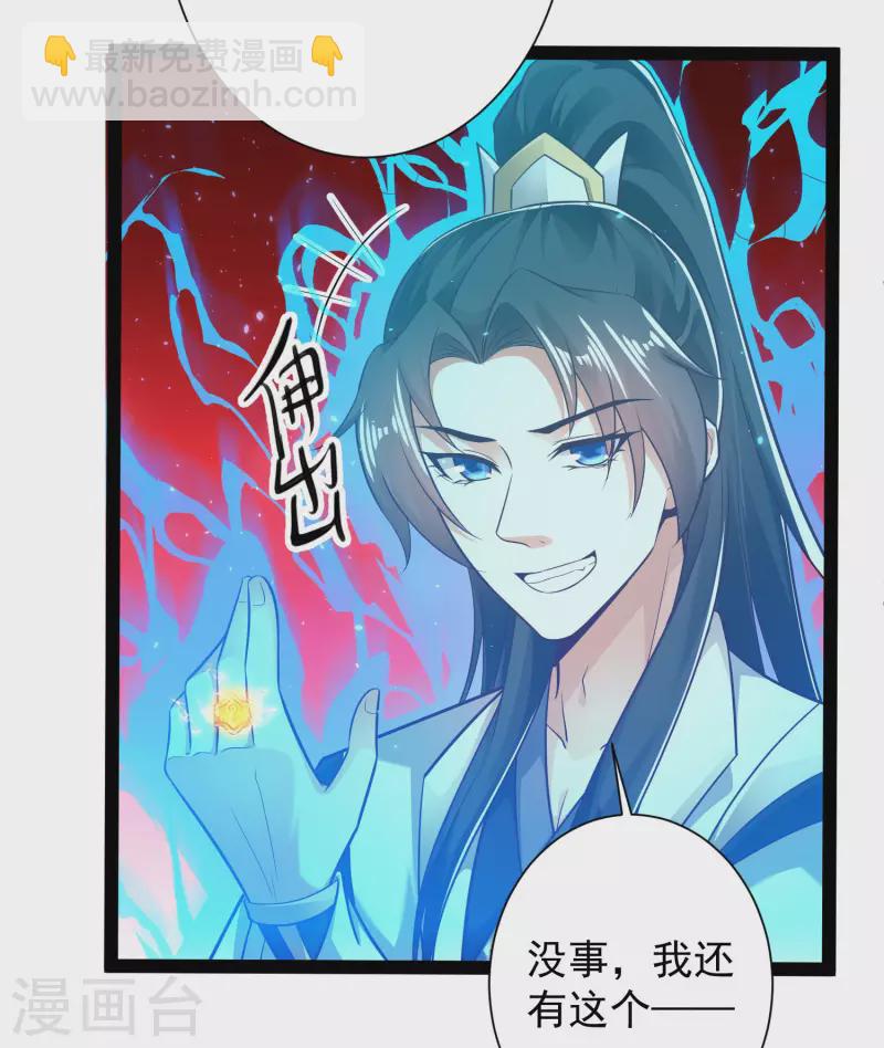 🍕科技大仙宗 第47话 我有特殊的驯兽技巧 第34页